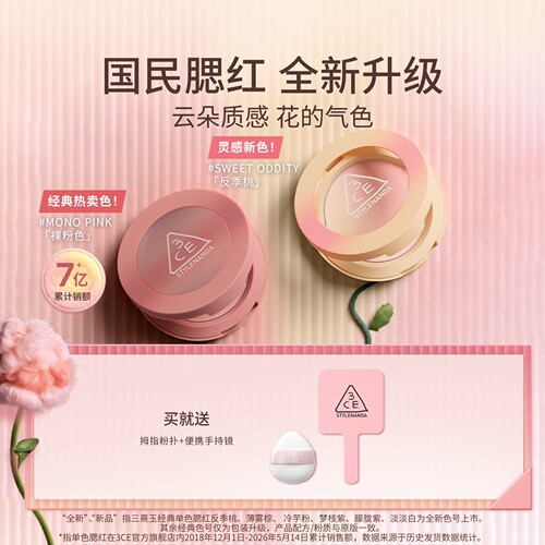 3CE三熹玉单色腮红自然蜜桃裸粉