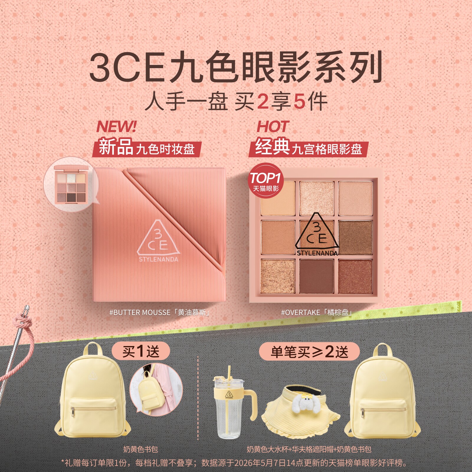 3CE九色时妆盘九宫格眼影橘棕盘黄油盘缎光粉裸米纱