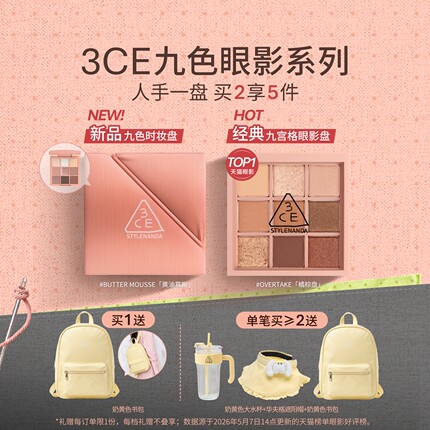 【彩妆礼物】3CE九色时妆盘九宫格眼影橘棕盘黄油盘缎光粉裸米纱