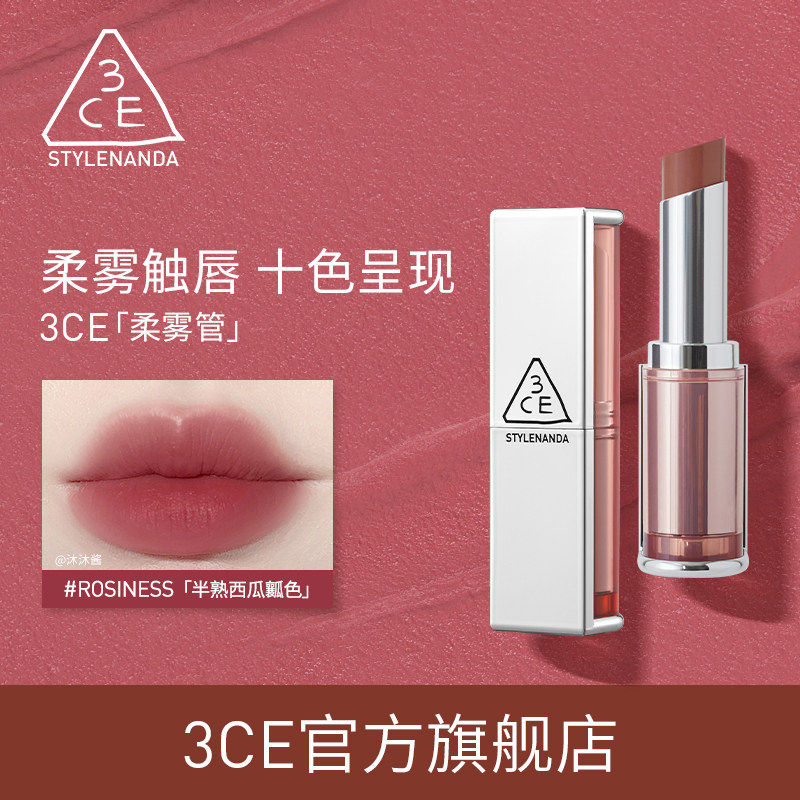【情人节礼物】3CE柔雾管3支装 哑光口红生日礼物彩妆礼物套装