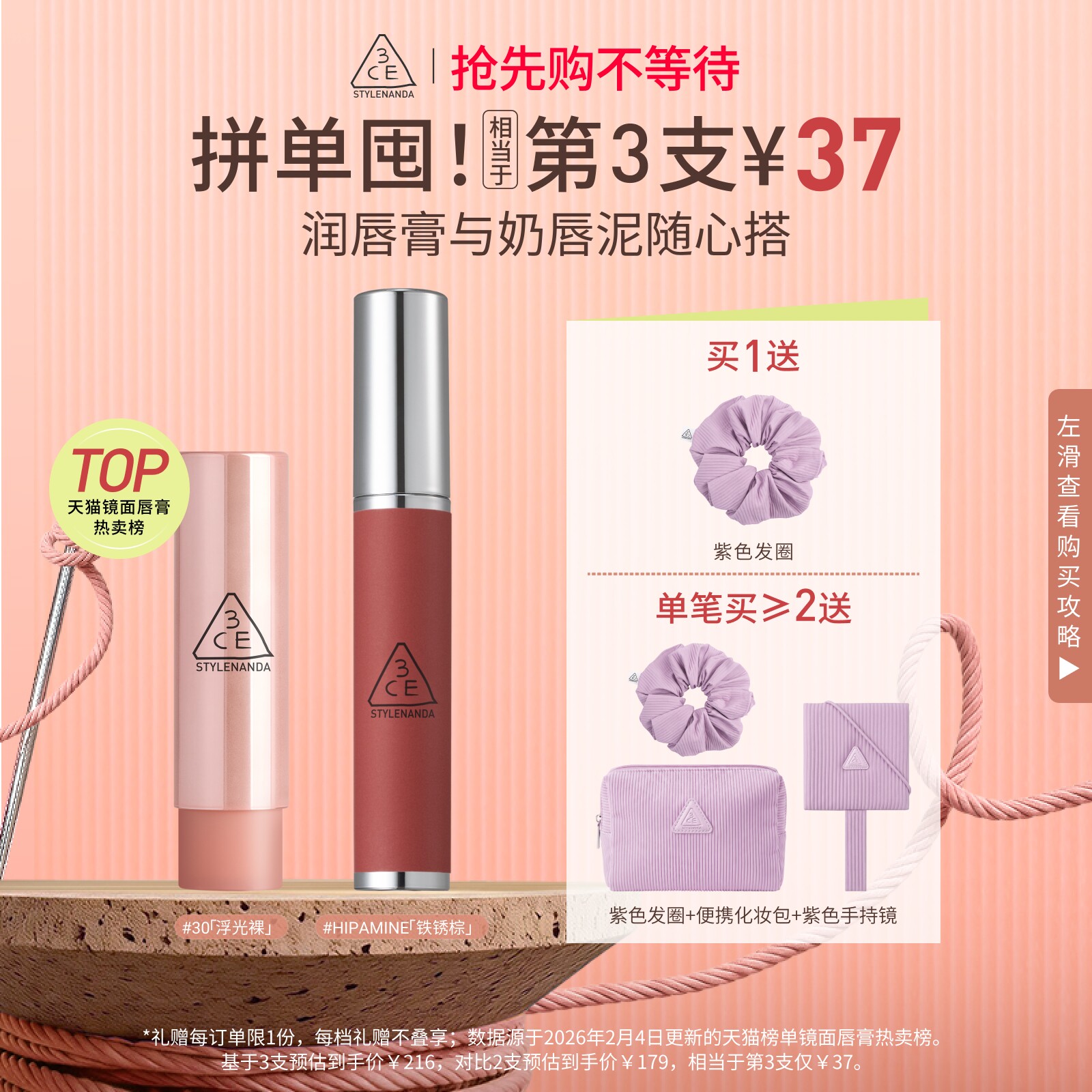 【直播间限时立减】3CE好气色润唇膏 裸色镜面唇釉口红滋润礼物