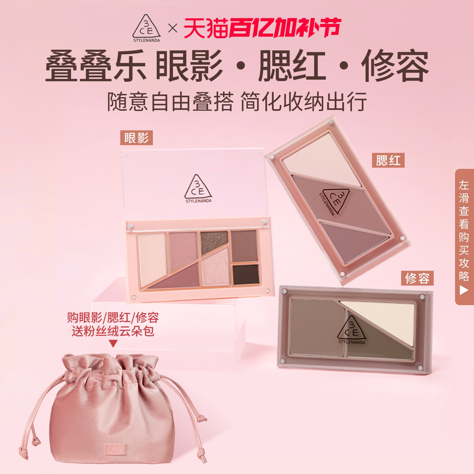 【彩妆礼物】3CE叠叠乐眼影腮红修容 哑光综合盘日常彩妆礼物