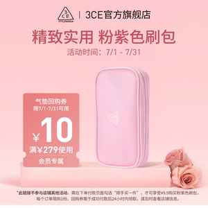 3CE官方旗舰店顺手买一件专享 3CE 果冻感刷包+10元优惠券 NH