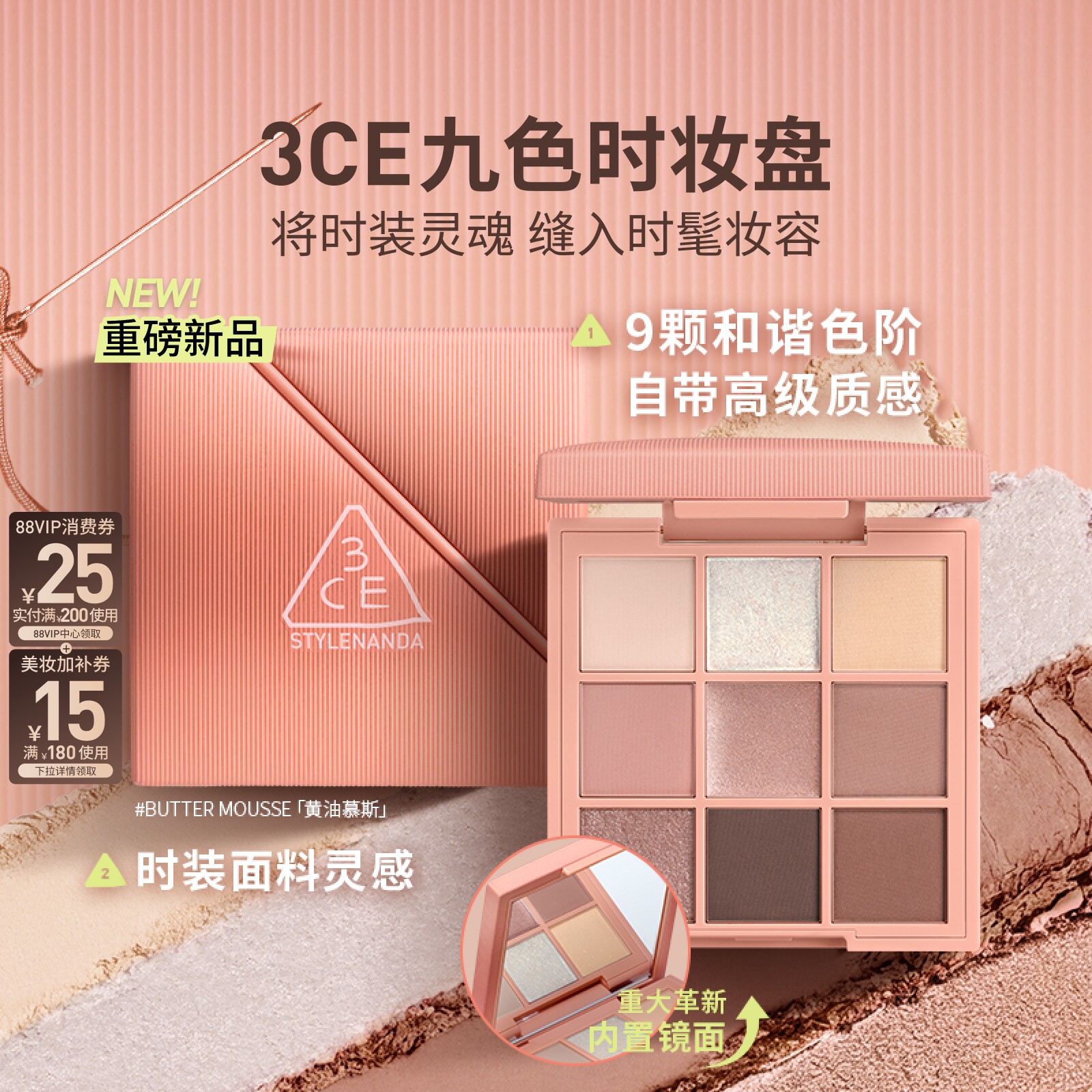 【重磅新品】3CE九色时妆盘 九宫格眼影橘棕盘黄油盘缎光粉裸米纱