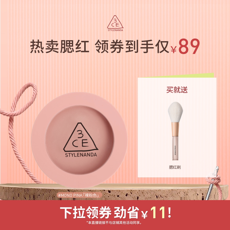 【达人直播】3CE单色腮红 膨胀收缩高光修容新手裸粉色显白NHO