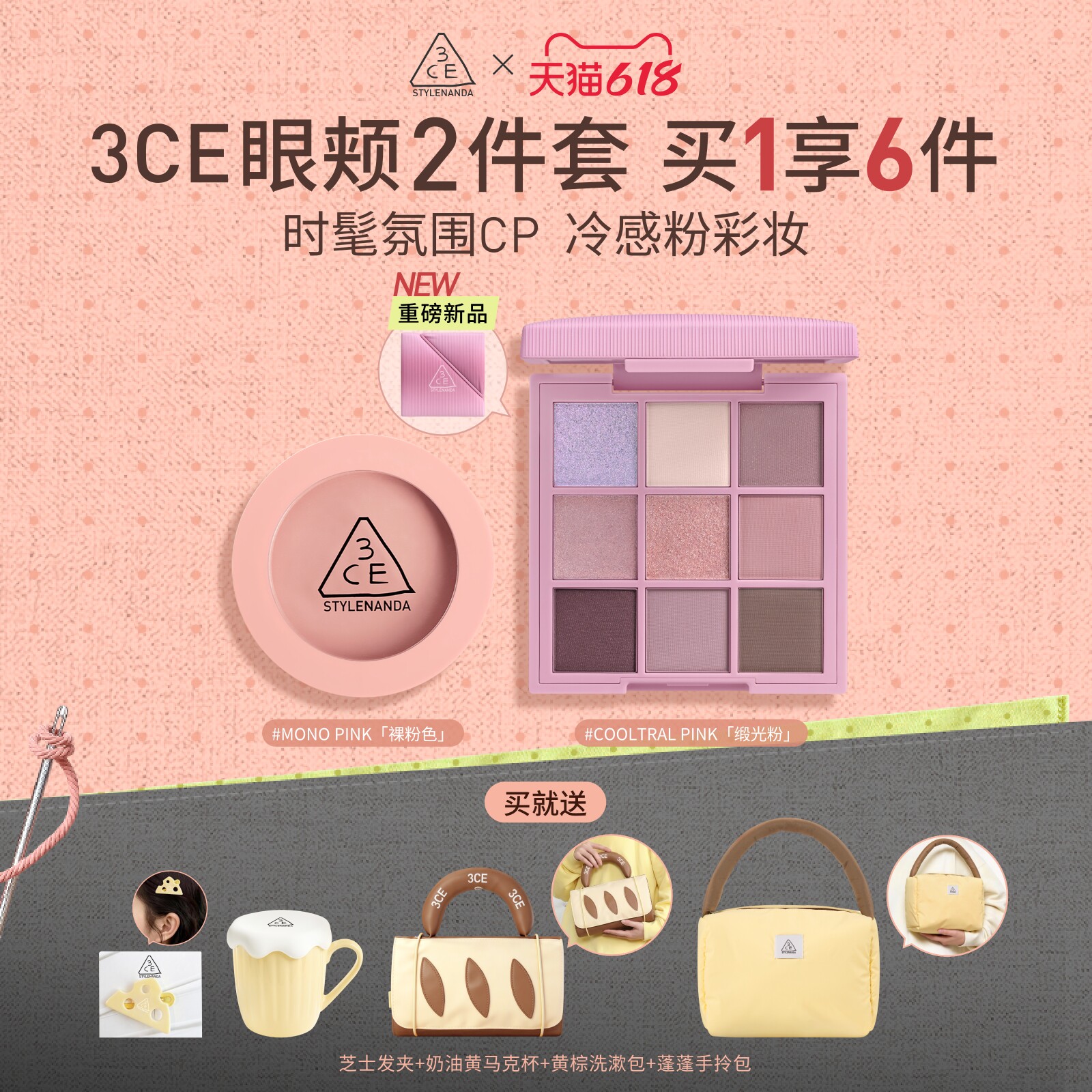 【618活动】3CE眼影腮红套装 新手九宫格哑光橘棕盘芋泥盘礼物