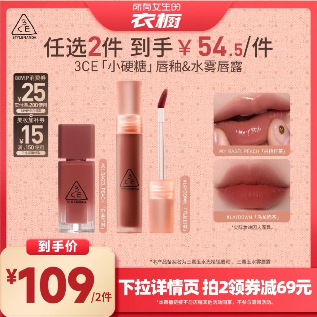 【所有女生的衣橱直播间】3CE小硬糖唇釉水雾唇露水光镜面口红NH*