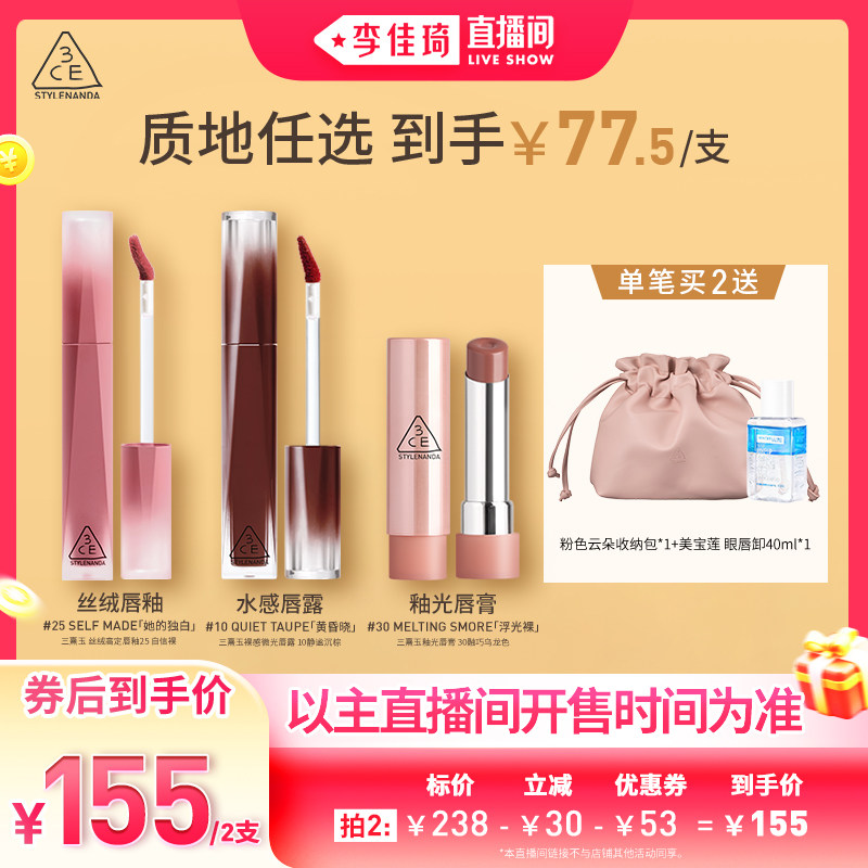 【李佳琦直播间】3CE水感唇露丝绒唇釉好气色唇膏NH*