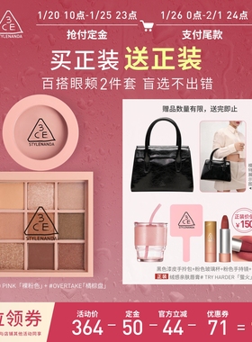 【达人直播】3CE眼影腮红套装 九宫格橘棕盘蜜桃橘裸粉色NHO