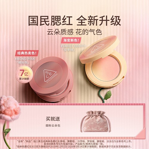 3CE三熹玉单色腮红蜜桃裸粉自然