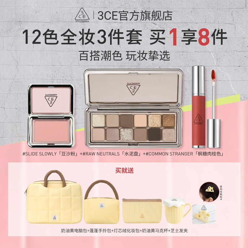【彩妆礼物】3CE 12色三件套眼影腮红唇泥唇釉口红送礼套装礼物女