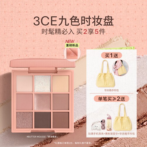 3CE九宫格眼影哑光橘棕盘