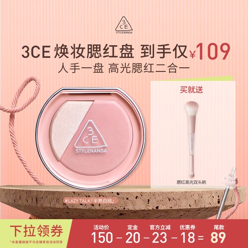 【618付定】3CE焕妆腮红盘 哑光氛围膨胀高光腮红 NHO