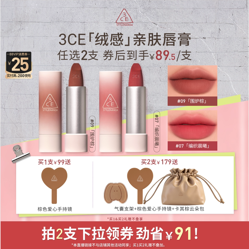【达人直播】3CE唇绒拥抱口红唇膏滋润哑光持久09围炉棕11NHO
