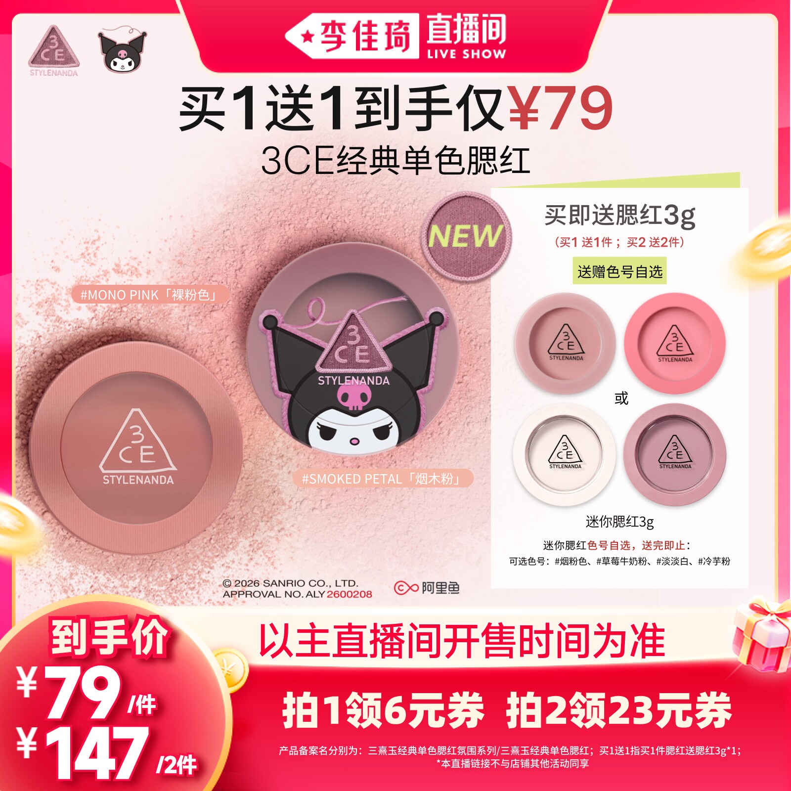 【李佳琦双11时尚节品牌专场】3CE单色腮红反季桃蜜桃橘裸粉色NH*