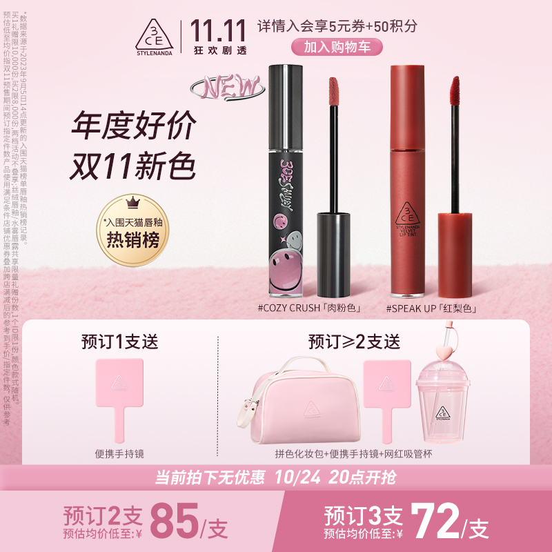 【双11加入购物车】3CE丝绒唇釉 哑光豆沙色持久显白唇膏口红女生