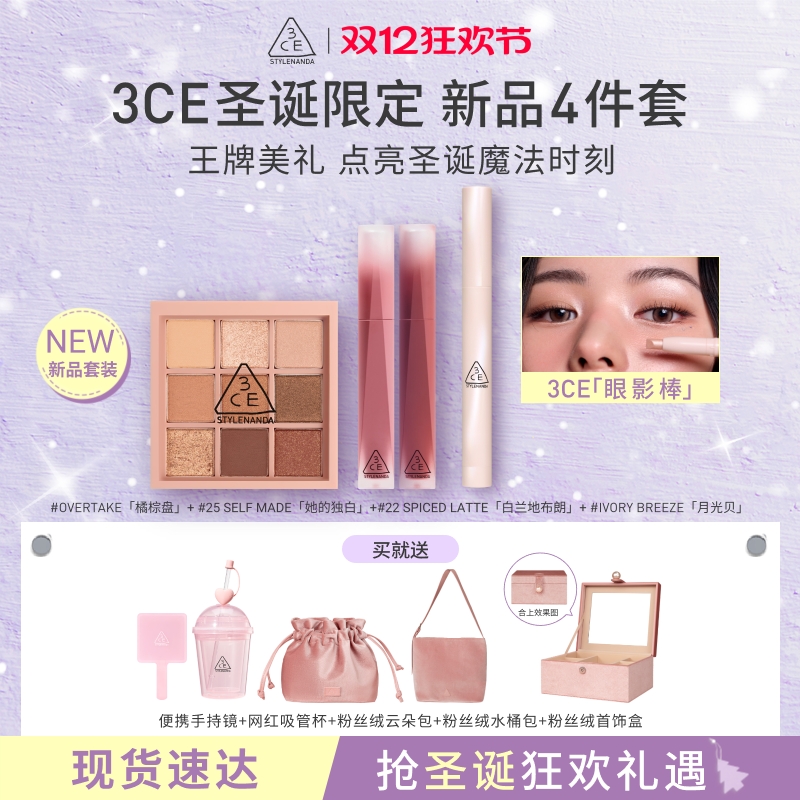 3CE九宫格眼影腮红唇釉套装