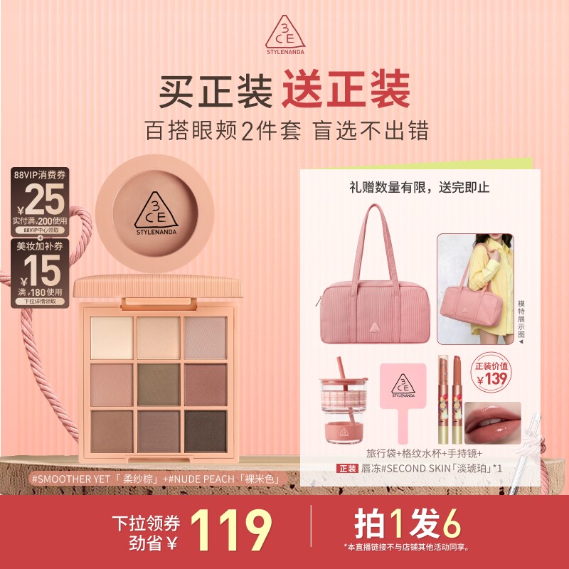 【烈儿直播间】3CE眼影腮红套装九色时妆盘九宫格橘棕盘蜜桃橘NHO