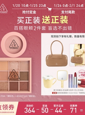 【达人直播】3CE眼影腮红套装 九宫格橘棕盘蜜桃橘裸粉色NHO