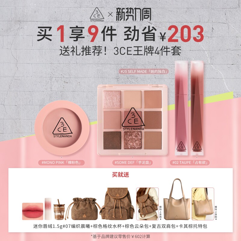 【彩妆礼物】3CE彩妆套装 烘焙限定眼影腮红唇釉唇露唇膏口红女