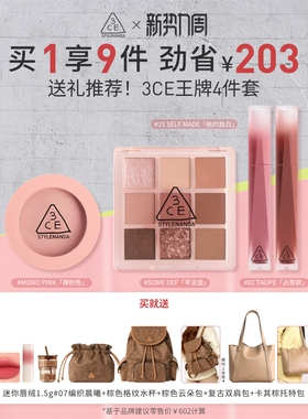 【彩妆礼物】3CE彩妆套装 烘焙限定眼影腮红唇釉唇露唇膏口红女