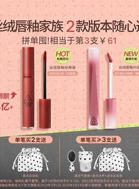 【彩妆礼物】3CE丝绒唇釉升级 口红不易沾杯裸色橘彩妆女送礼