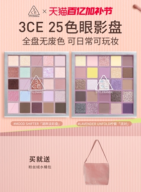 【彩妆礼物】3CE 25色眼影盘 哑光大地色多色系官方综合盘多用