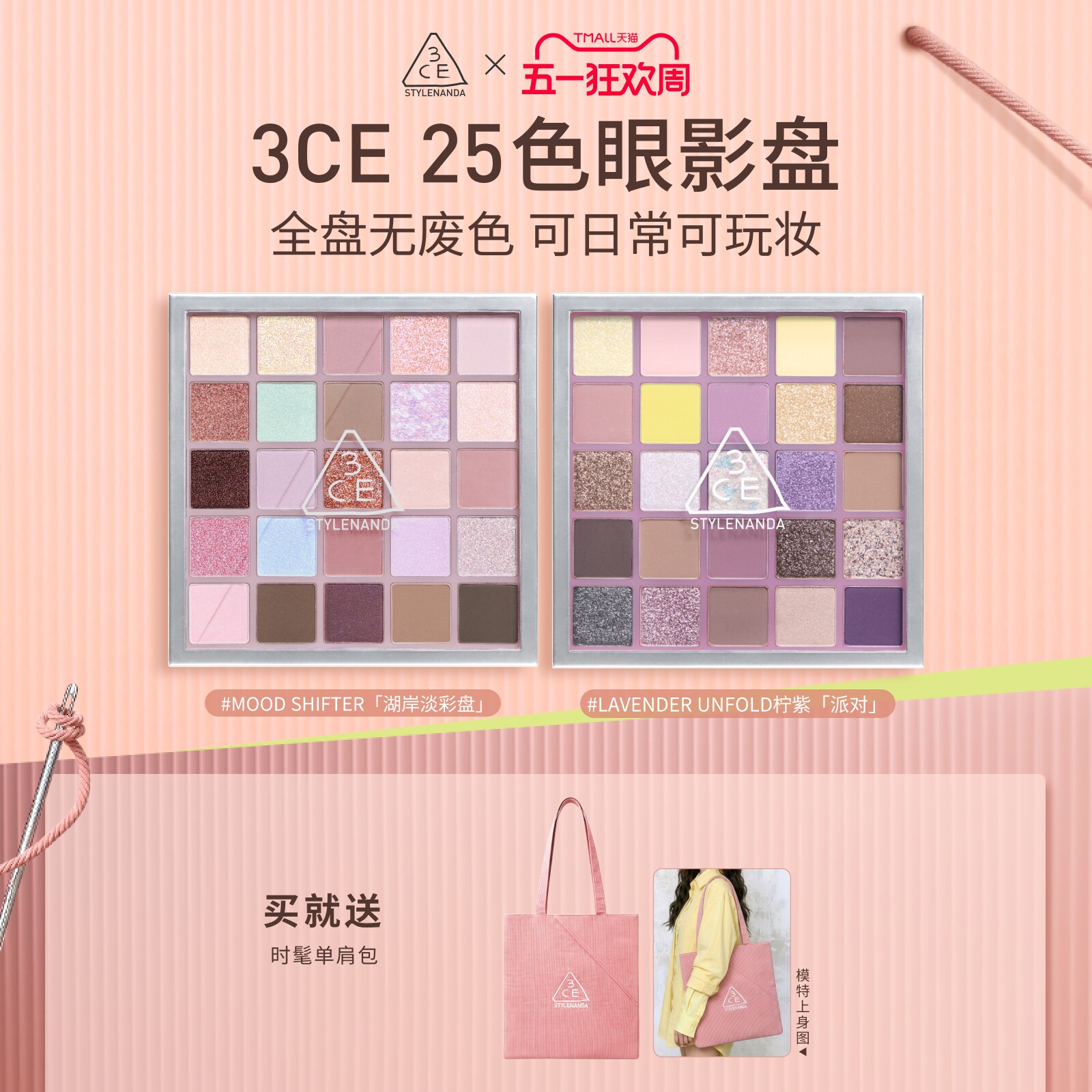 【彩妆礼物】3CE 25色眼影盘 哑光大地色多色系官方综合盘多用