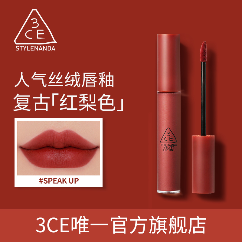 【官方正品】3CE丝绒唇釉 粉黛哑光显白口红豆沙色红梨色女生礼物