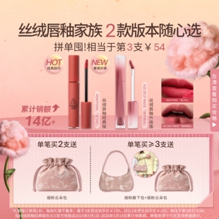 【彩妆礼物】3CE丝绒唇釉升级 口红不易沾杯裸色橘彩妆女送礼