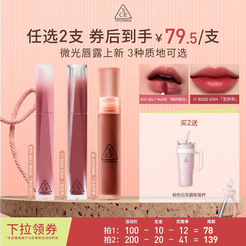 【达人直播】3CE 水感水雾唇露丝绒唇釉口红持久裸色主播推荐NHO
