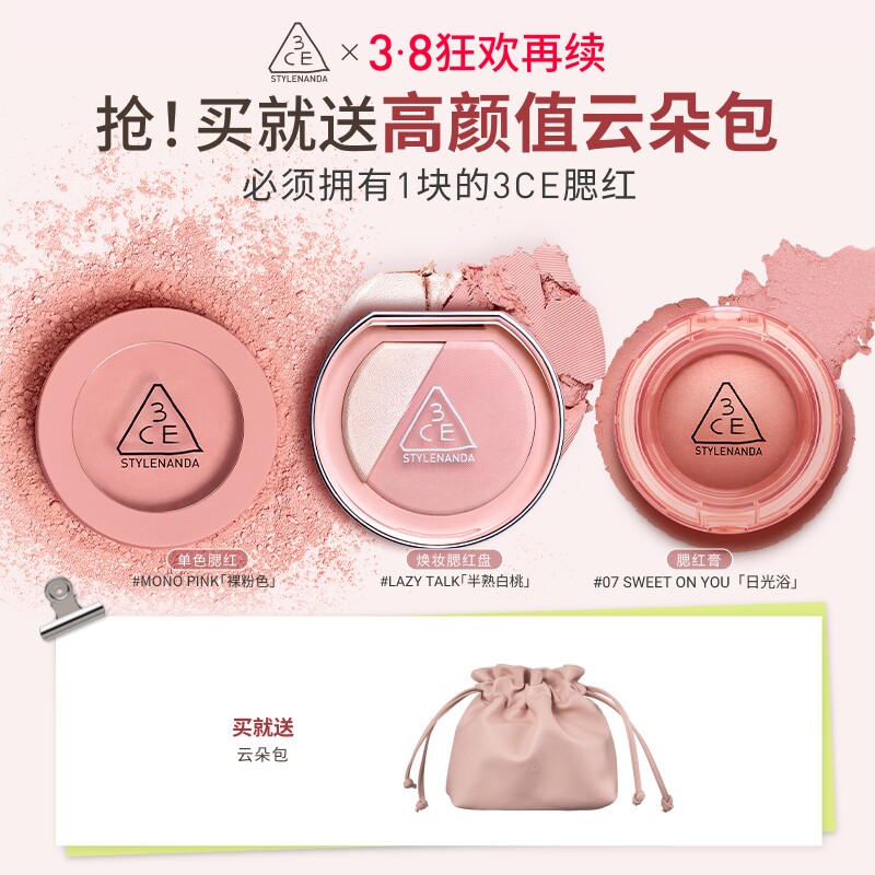 【彩妆送礼】3CE单色腮红 高光多用膏修容哑光收缩膨胀礼物女 - 淘宝联盟商品