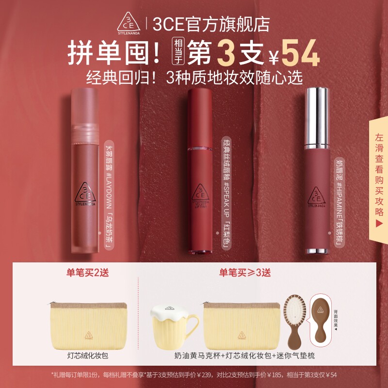 【彩妆礼物】3CE水雾唇露丝绒唇釉口红唇膏持久裸色彩妆女送礼
