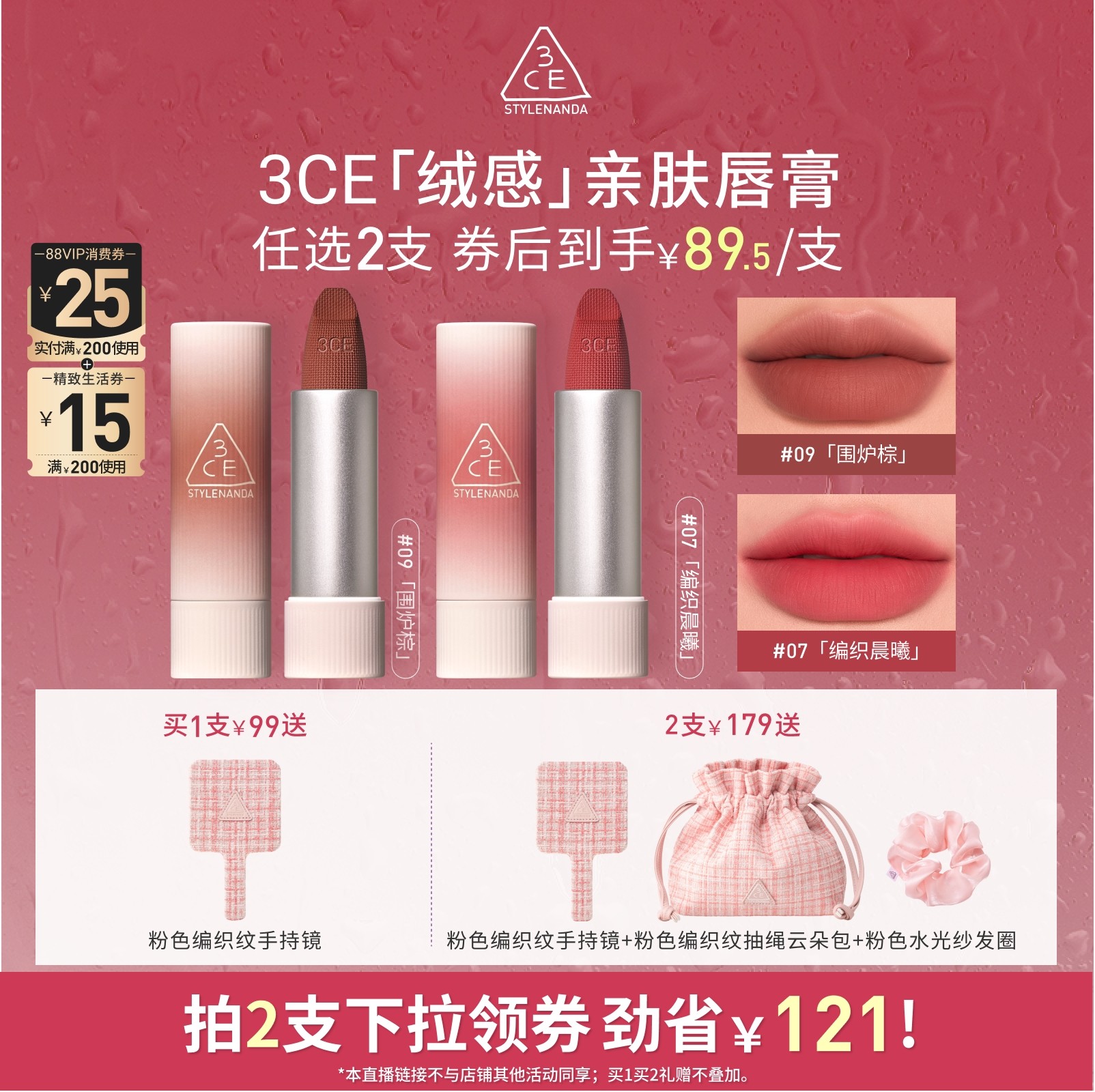 【达人直播】3CE唇绒拥抱口红唇膏滋润哑光持久09围炉棕11NHO