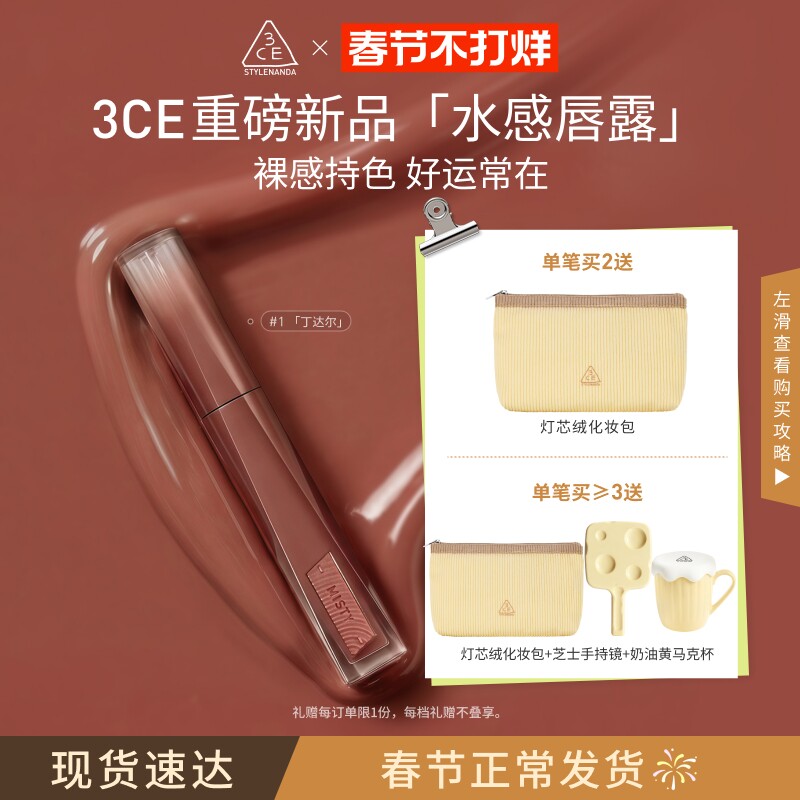 【彩妆礼物】3CE水感唇露水光滋润唇釉口红不易沾杯彩妆丁达尔