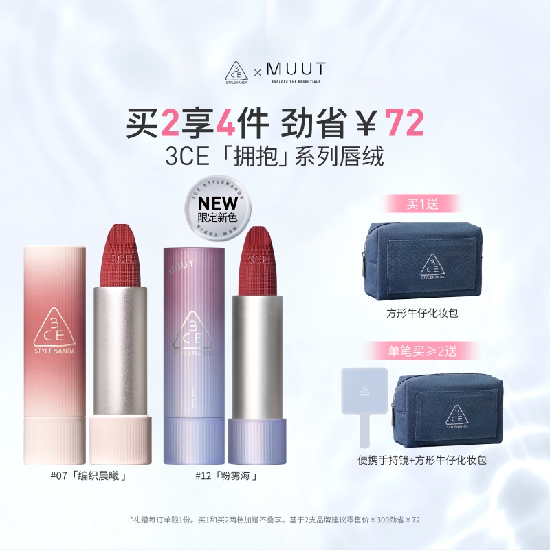 【彩妆礼物】3CE唇绒口红唇膏唇釉滋润哑光显白裸色围炉棕红