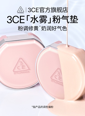 【官方正品】3CE水雾粉气垫 粉底液粉扑不易脱妆遮瑕干皮 T