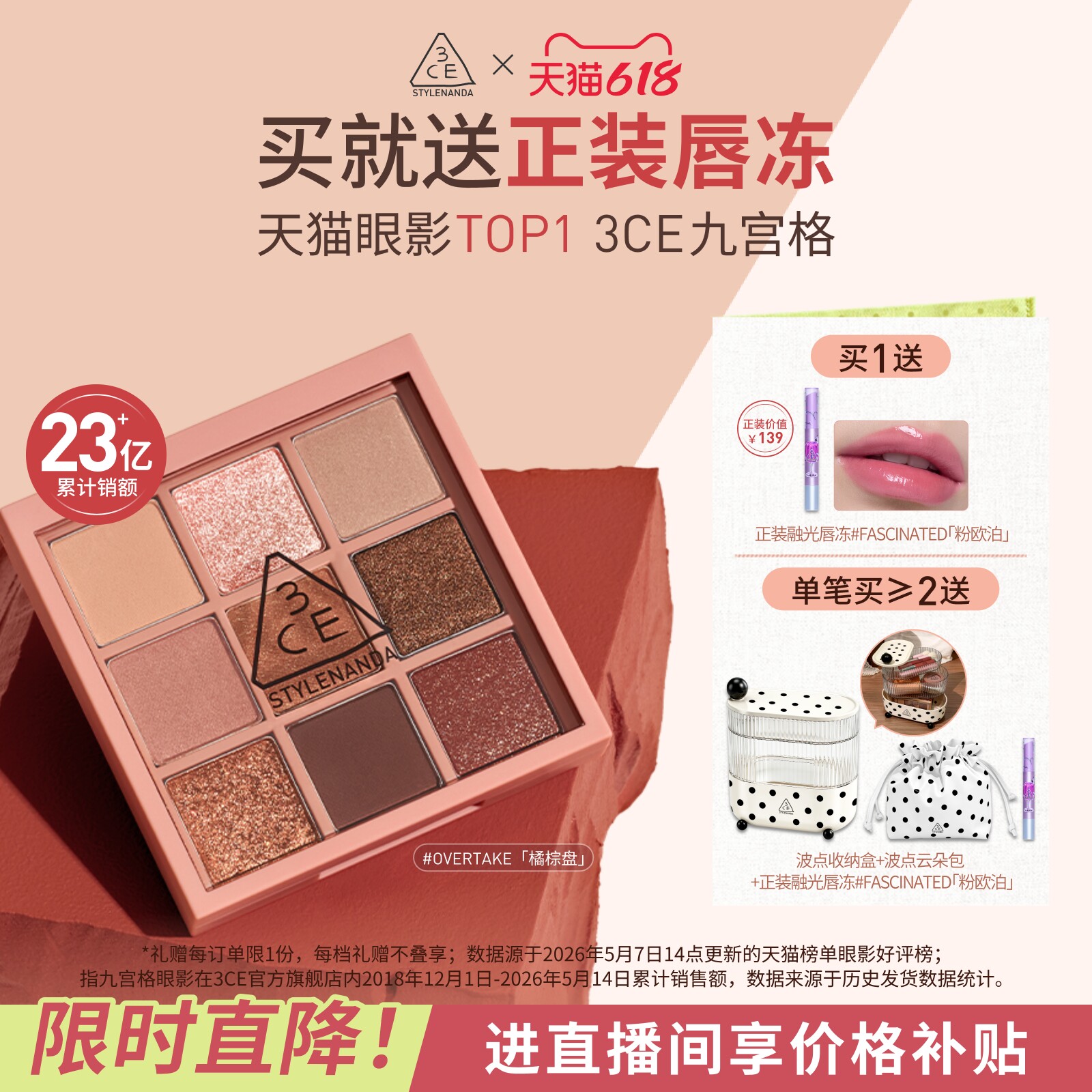 【618立即抢购】3CE九宫格眼影 哑光芋泥橘棕日常大地色彩妆礼物