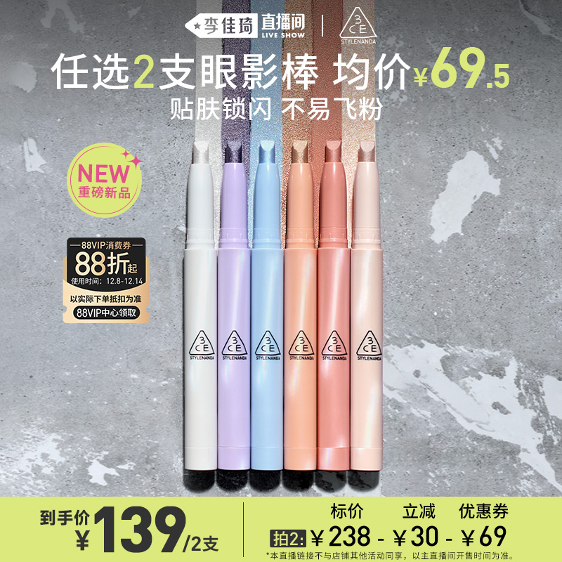【李佳琦双12全品类超好价】3CE晶亮眼影棒 钻闪眼影提亮卧蚕 NH*