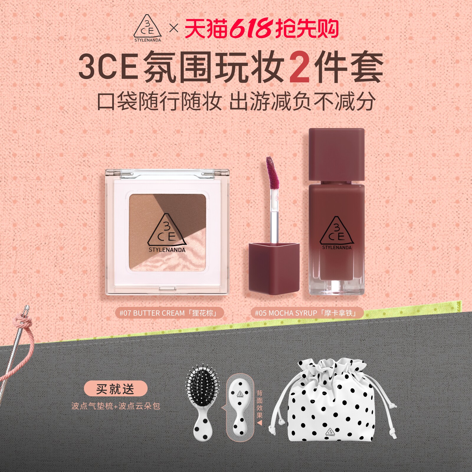 【新品】3CE便携眼影小硬糖唇釉套装 水光镜面学生新手芭乐苏打