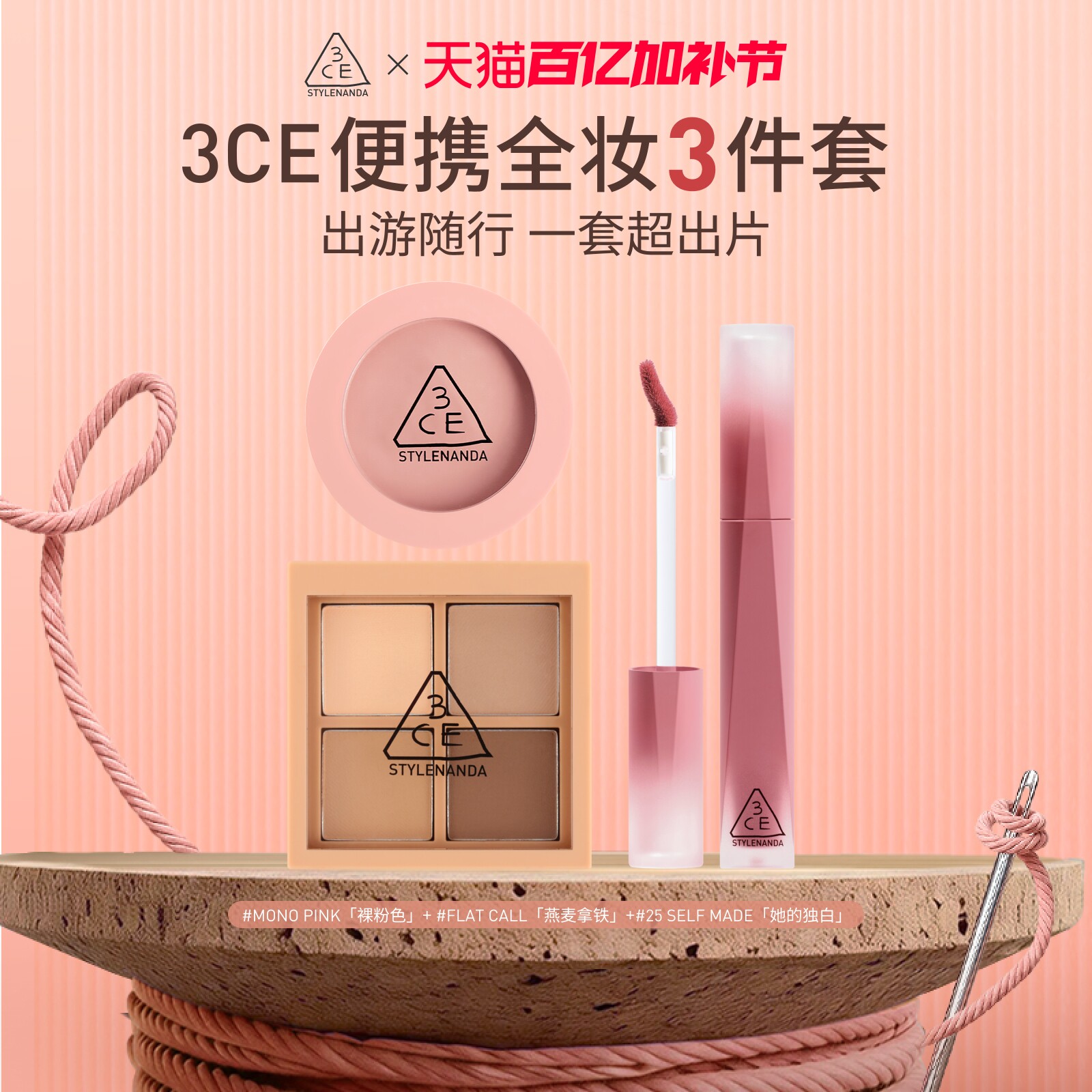 【直播间限时立减】3CE四色眼影唇釉腮红套装 哑光大地色雾面口红