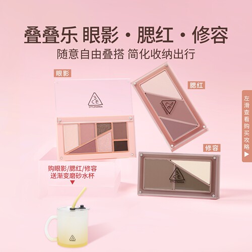 【彩妆礼物】3CE叠叠乐眼影腮红修容 哑光综合盘日常彩妆礼物