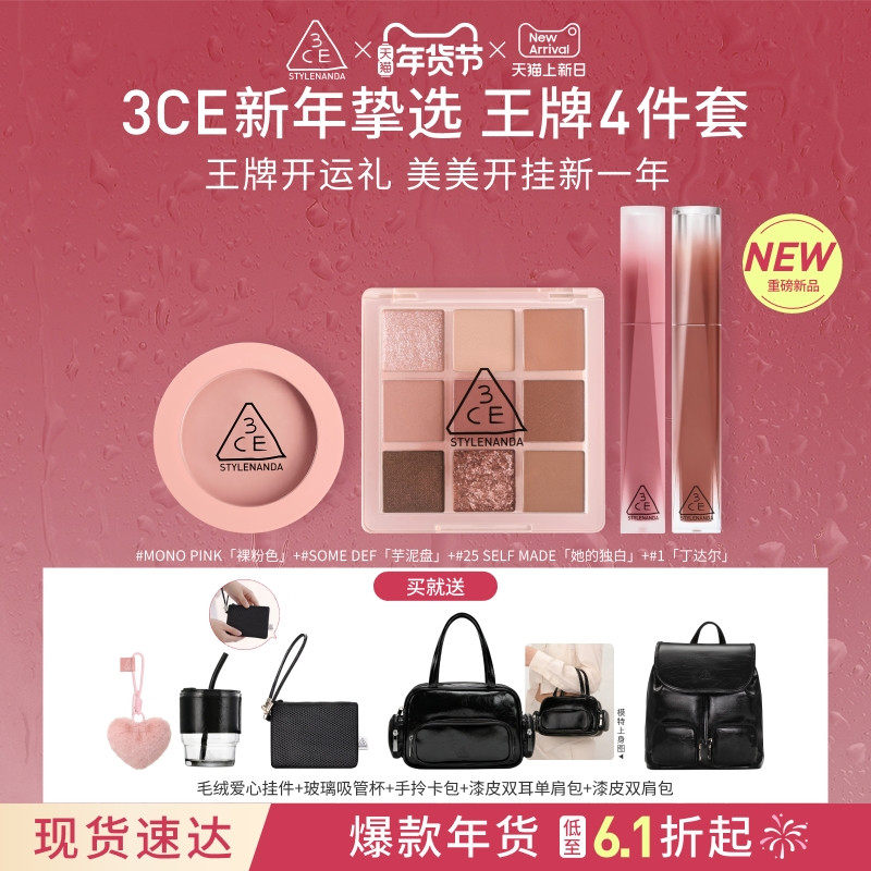 【新年礼物】3CE彩妆全套套装眼影腮红唇釉唇蜜润唇膏口红女