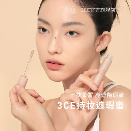 【官方正品】3CE持妆柔雾遮瑕蜜 持久滋润轻薄遮痘印黑眼圈