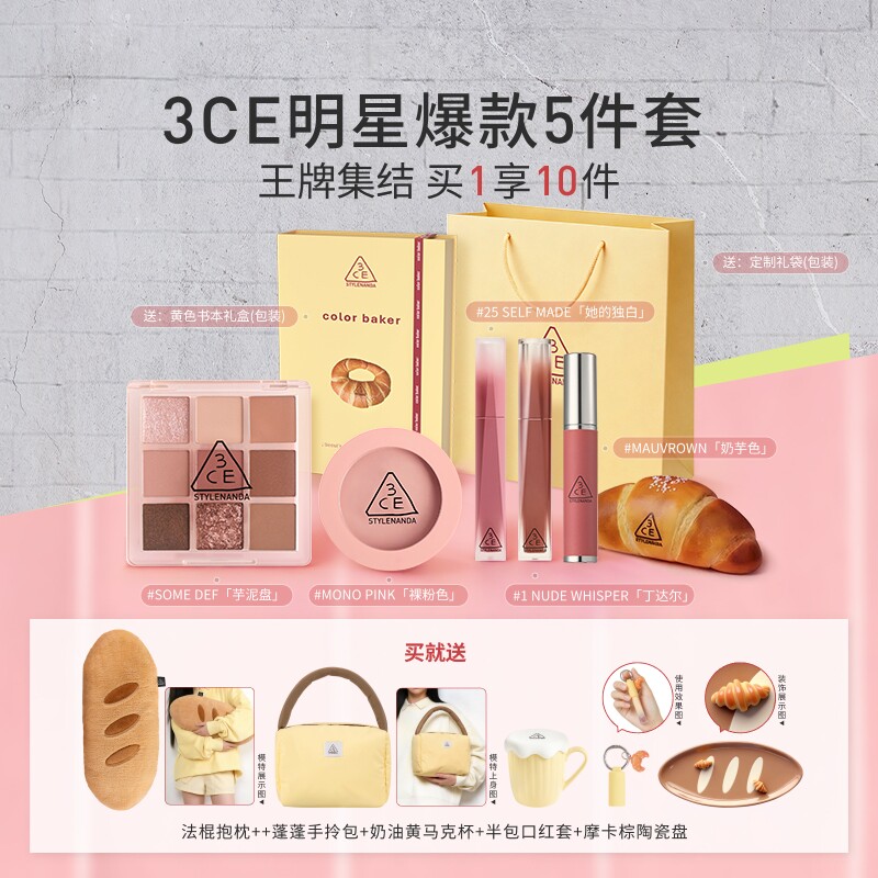 【烘焙限定全家福】3CE色彩烘焙 九宫格眼影腮红唇釉唇膏口红礼物