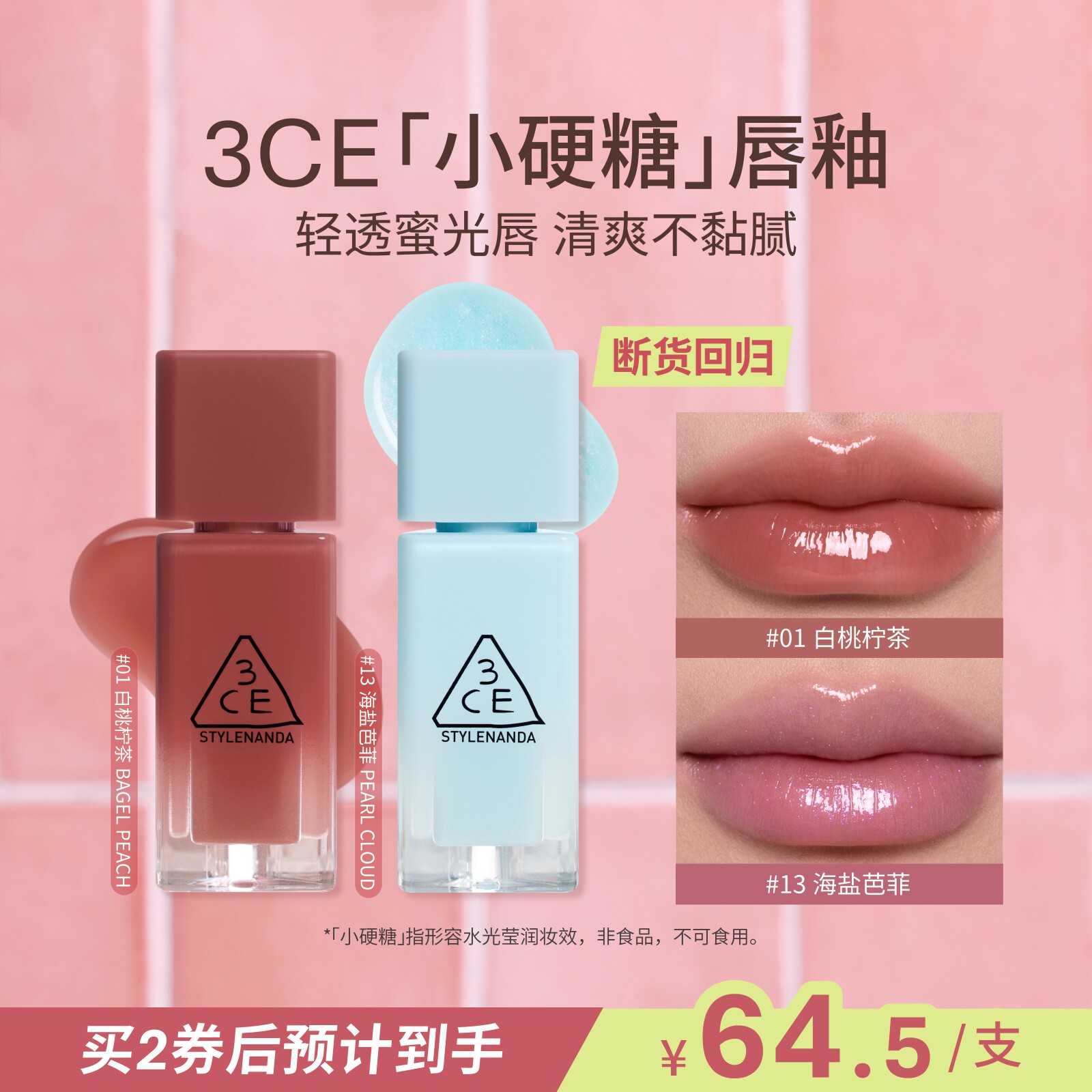 【七夕礼物】3CE小硬糖唇釉 水光镜面口红蓝闪裸色海盐芭菲不沾杯