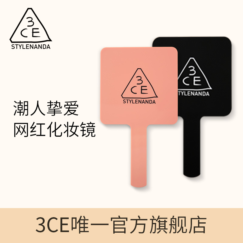 【狂欢价】【官方正品】3CE手持化妆镜 方形手拿镜网红ins梳妆镜极简金属风