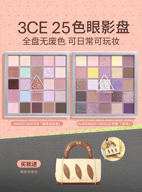 【彩妆礼物】3CE 25色眼影盘 哑光大地色多色系官方综合盘多用