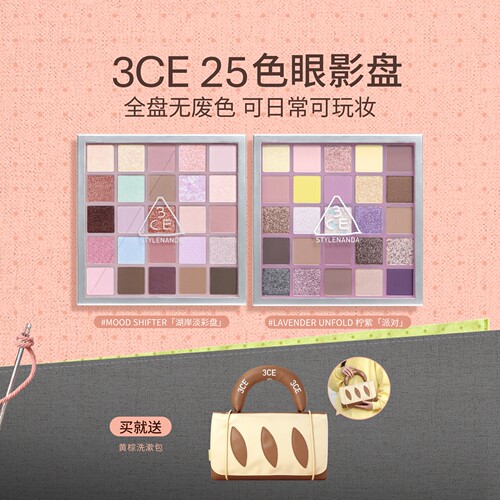 【彩妆礼物】3CE 25色眼影盘 哑光大地色多色系官方综合盘多用