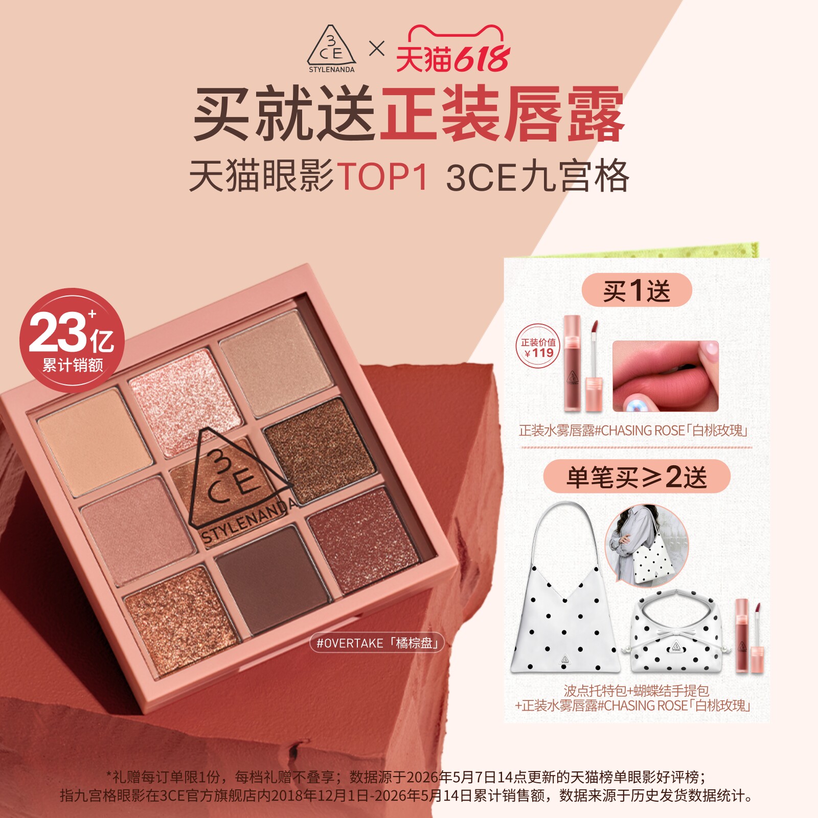 【618立即抢购】3CE九宫格眼影 哑光芋泥橘棕日常大地色彩妆礼物